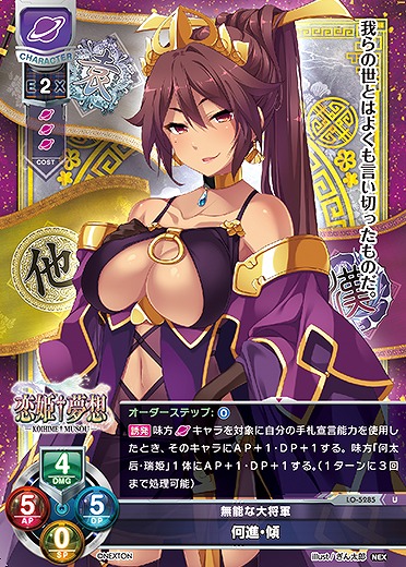 無能な大将軍 何進・傾 【LO/5285U】