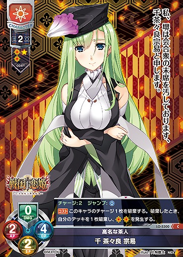 高名な茶人 千 茶々良 宗易 【LO/5300C】