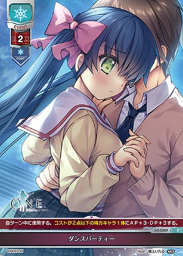 ダンスパーティー 【LO/5309C】
