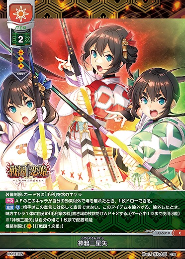 神鴉三星矢 【LO/5310C】