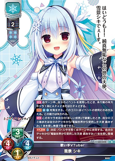 歌い手VTuber 雪景 シキ 【LO/5358R】