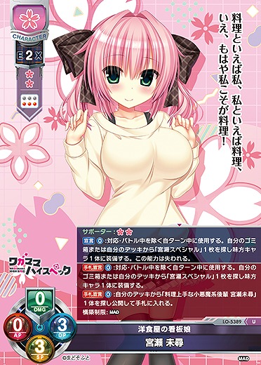 洋食屋の看板娘 宮瀬 未尋 【LO/5389U】