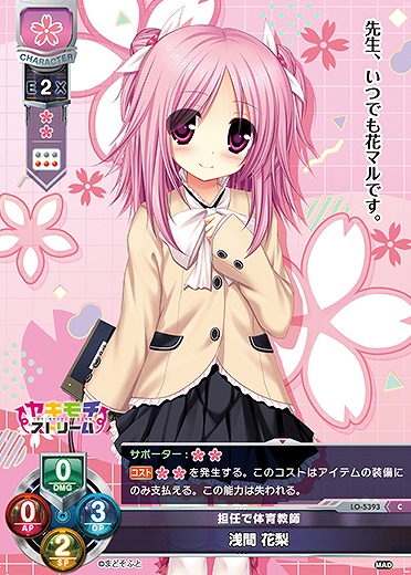 担任で体育教師 浅間 花梨 【LO/5393C】