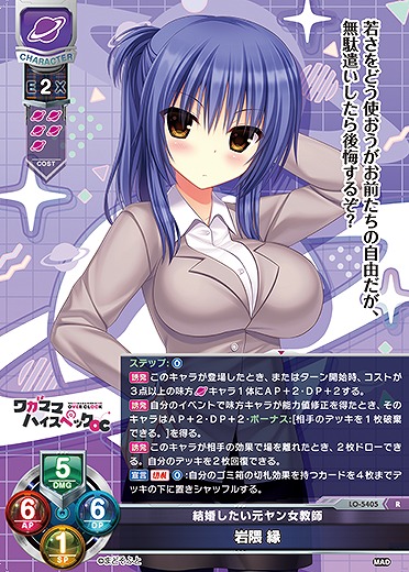 結婚したい元ヤン女教師 岩隈 縁 【LO/5405R】