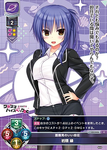 面倒見のいい担任 岩隈 縁 【LO/5406C】