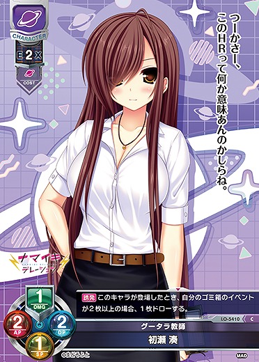 グータラ教師 初瀬 湊 【LO/5410C】