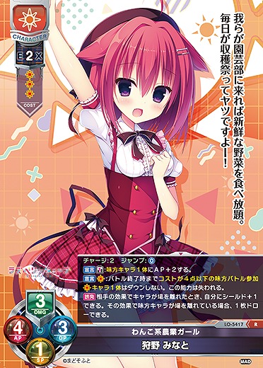 わんこ系農業ガール 狩野 みなと 【LO/5417R】