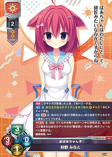 おばあちゃん子 狩野 みなと 【LO/5418U】