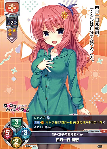 幼い双子のお姉ちゃん 四月一日 奏恋 【LO/5421U】