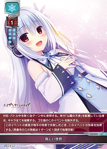 新しい世界 【LO/5427R】