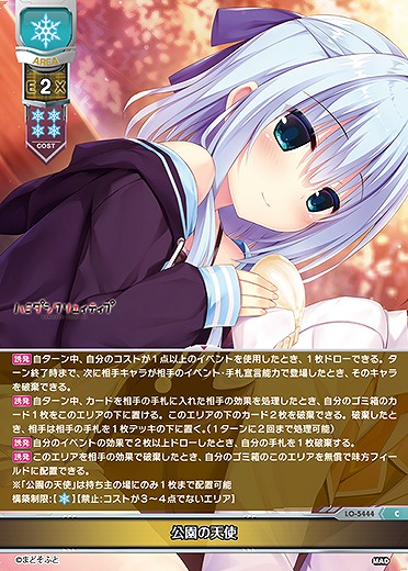 公園の天使 【LO/5444C】