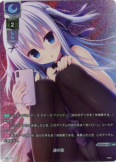 謎の罠(KR) 【LO/5436KR】