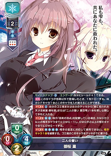 二人の誓い 御桜 稟 【LO-5655P】
