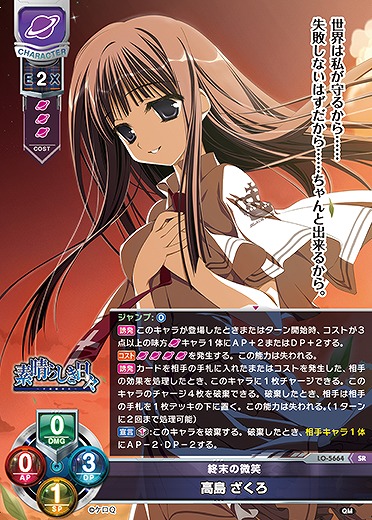 終末の微笑 高島 ざくろ 【LO-5664SR】