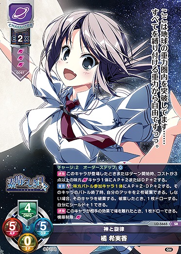 神と旋律 橘 希実香 【LO-5665SR】