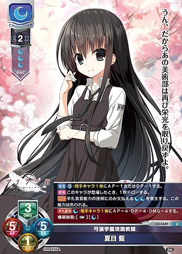 弓張学園現国教師 夏目 藍 【LO-5689U】