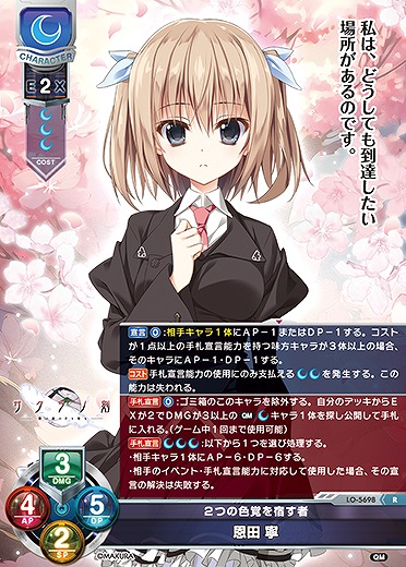 2つの色覚を宿す者 恩田 寧 【LO-5698R】