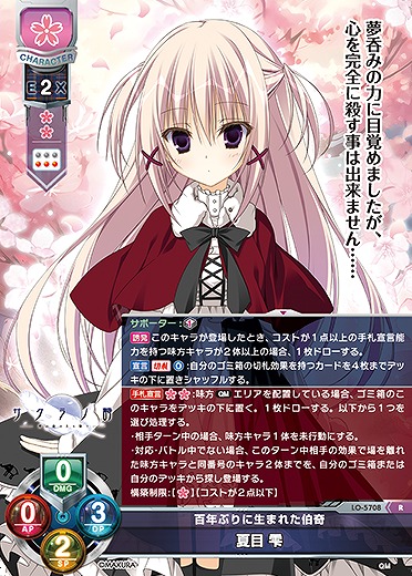 百年ぶりに生まれた伯奇 夏目 雫 【LO-5708R】