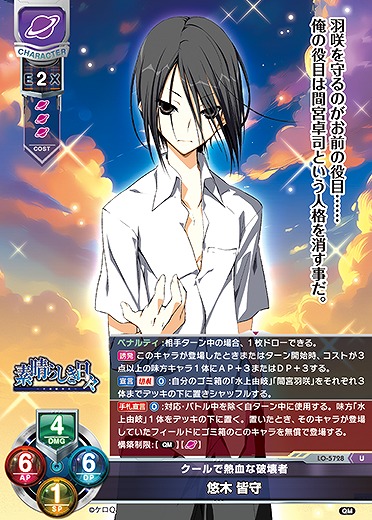 クールで熱血な破壊者 悠木 皆守 【LO-5728U】