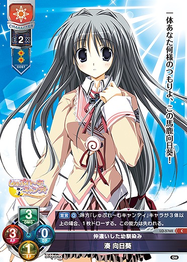 仲違いした幼馴染み 湊 向日葵 【LO-5762C】