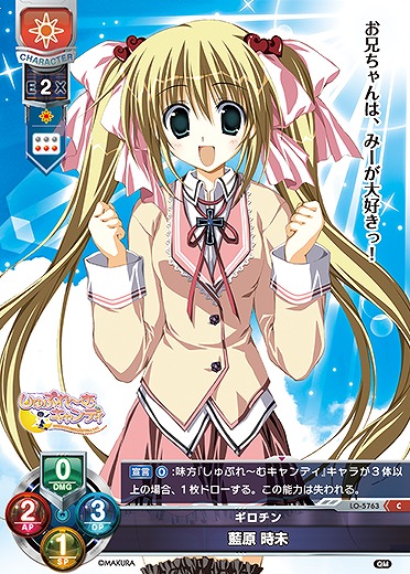 ギロチン 藍原 時未 【LO-5763C】