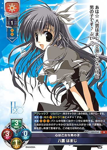 心は乙女な男の子 八雲 はまじ 【LO-5769R】