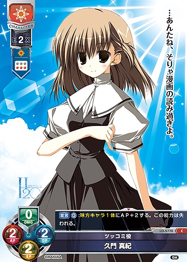 ツッコミ役 久門 真紀 【LO-5770C】