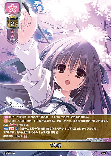 千年桜 【LO-5780C】