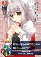 儚き深窓の令嬢 リセリシアス・H・霧ヶ崎 【LO-5827SR】
