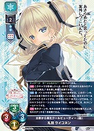 北欧から来たクールビューティー(偽) 礼羽 ライコネン 【LO-5832R】