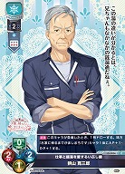 仕事と銭湯を愛するいぶし銀 狭山 寛三郎 【LO-5836C】