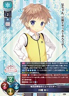 地元小学生のニューリーダー 川越 太一 【LO-5837C】