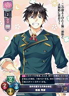 筋肉を愛する月華会書記 敷島 秀彦 【LO-5861C】