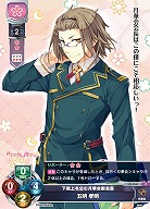 下剋上を企む月華会副会長 五明 孝明 【LO-5869C】