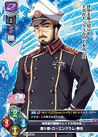 特殊執行機関クレイドル司令官 関ケ原・ローエングラム・奉先 【LO-5883C】