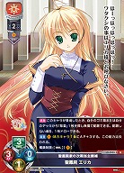 聖鳳院家の次期当主候補 聖鳳院 エリカ 【LO-5903U】