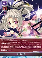 東堂流抜刀術 【LO-5913U】