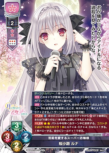 芸術を愛するスーパーお嬢様 桜小路 ルナ(P) 【LO-5940P】