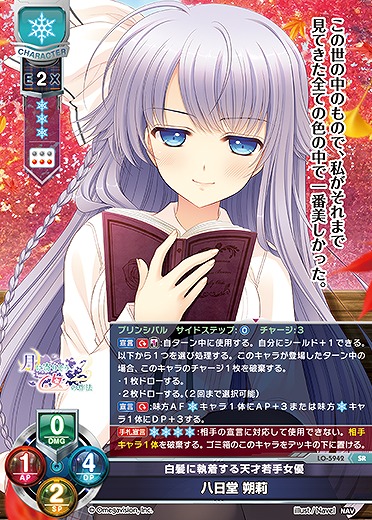 白髪に執着する天才若手女優 八日堂 朔莉 【LO-5942SR】