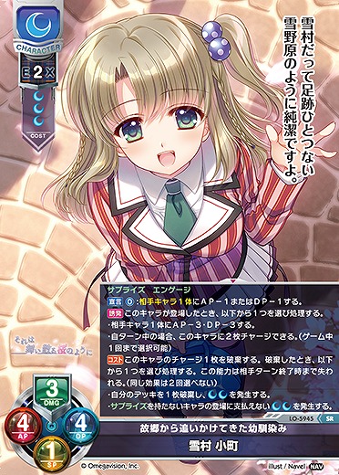 故郷から追いかけてきた幼馴染み 雪村 小町 【LO-5945SR】