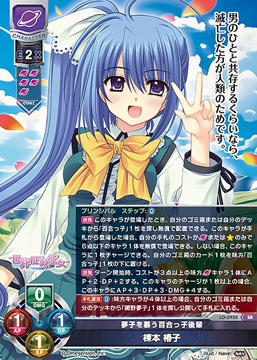 夢子を慕う百合っ子後輩 棟本 椿子 【LO-5950SR】