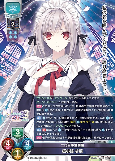 二代目小倉朝陽 桜小路 才華 【LO-5953R】