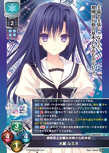規則至上主義なお姉さん的存在 大蔵 ルミネ 【LO-5955R】