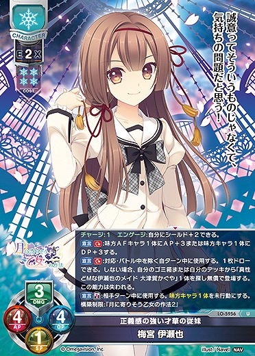 正義感の強い才華の従妹 梅宮 伊瀬也 【LO-5956U】