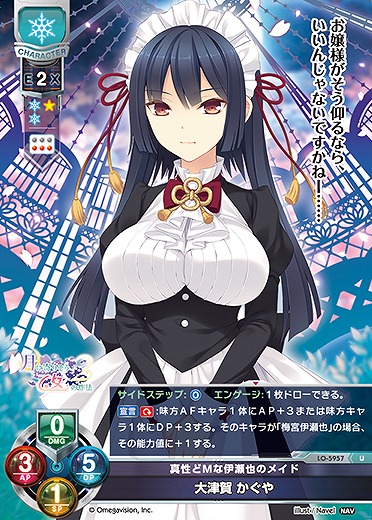 真性どMな伊瀬也のメイド 大津賀 かぐや 【LO-5957U】