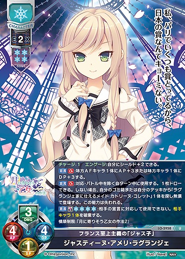 フランス至上主義の「ジャス子」 ジャスティーヌ・アメリ・ラグランジェ 【LO-5958U】