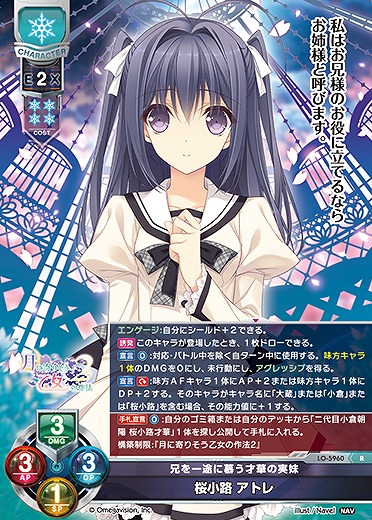 兄を一途に慕う才華の実妹 桜小路 アトレ 【LO-5960R】