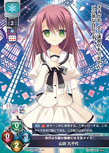 先代より桜小路家に仕えるメイド 山吹 九千代 【LO-5961C】