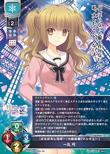 『ぱるぱるしるばー』の経営者「マルキュー」 一丸 弓 【LO-5962U】