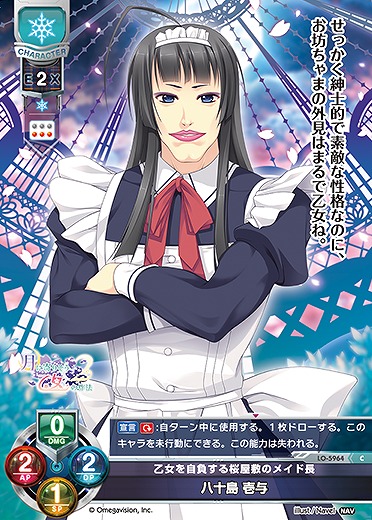 乙女を自負する桜屋敷のメイド長 八十島 壱与 【LO-5964C】